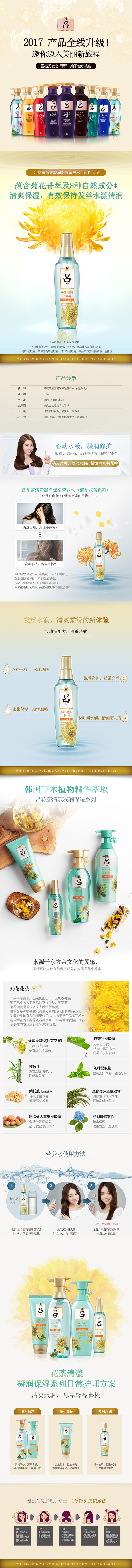 花茶清漾凝润保湿营养水(油性头发)