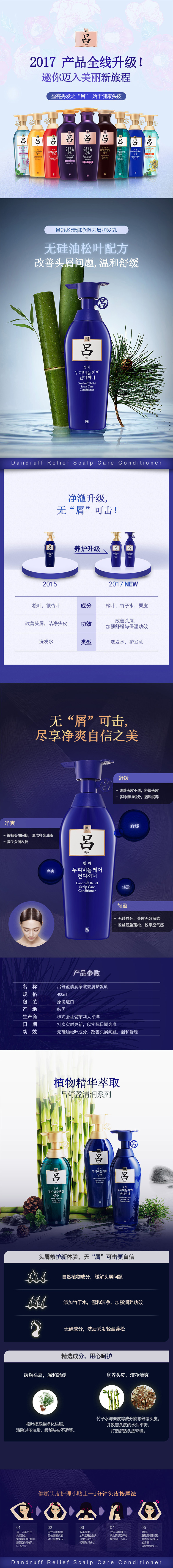 舒盈清润净撤去屑护发乳