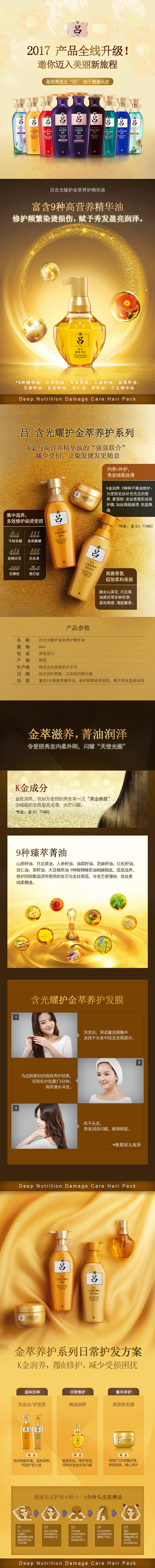 含光耀护金萃养护精华油