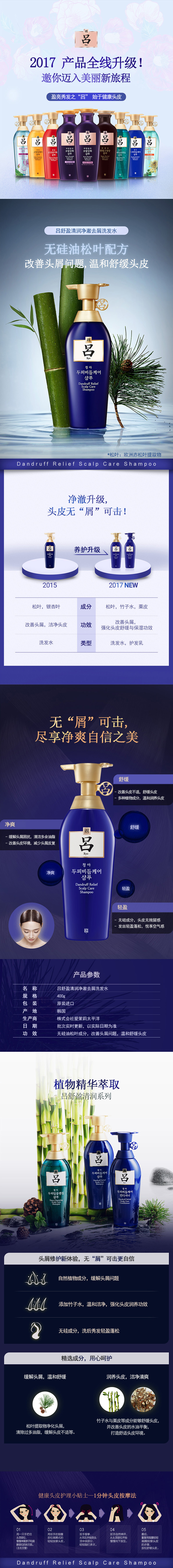 舒盈清润净撤去屑洗发水